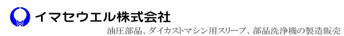 �C�}�Z�E�G��������Ё@�������i�A�_�C�J�X�g�}�V���p�X���[�v�A���i���@�̐����̔�